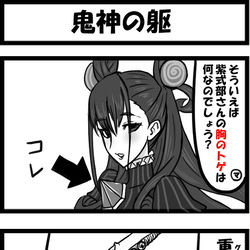 This is a pixiv picture whose title is 鬼神の躯.