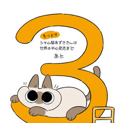 This is a pixiv picture whose title is もっと！！シャム猫あずきさんは世界の中心.