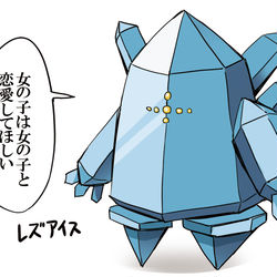 This is a pixiv picture whose title is レズアイス.