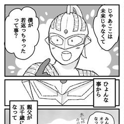 This is a pixiv picture whose title is 【ウルトラ】5000歳の親父と散歩するゼロの話.