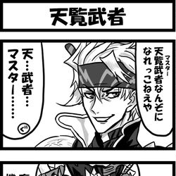 This is a pixiv picture whose title is 天覧武者.