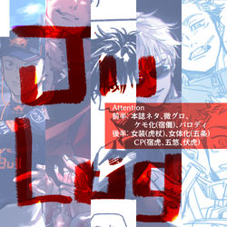 This is a pixiv picture whose title is 呪LOG.