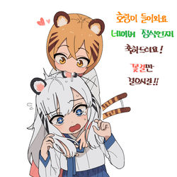 This is a pixiv picture whose title is 호랑이 들어와요 축전.