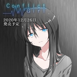 This is a pixiv picture whose title is 「コンフリクトガール」発売日決定！.