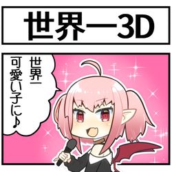 This is a pixiv picture whose title is 世界一可愛い３D.