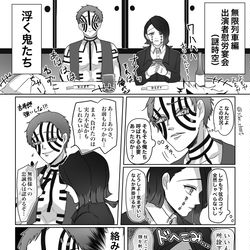 This is a pixiv picture whose title is 鬼滅の刃 魘夢中心まとめ 4.