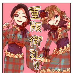 This is a pixiv picture whose title is 【着物】重版御礼＆予約再開【ロリータ】.