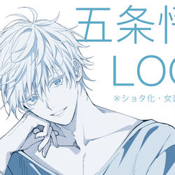 This is a pixiv picture whose title is 五条悟LOG.
