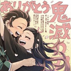 This is a pixiv picture whose title is ありがとう鬼滅の刃.