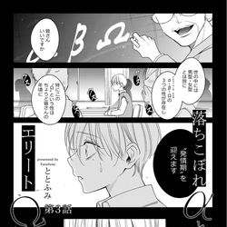 This is a pixiv picture whose title is 【商業】落ちこぼれαとエリートΩ_3話.