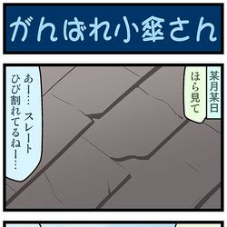 This is a pixiv picture whose title is がんばれ小傘さん 3651.