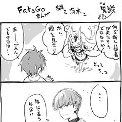 This is a pixiv picture whose title is FateGoまんが　綱と茨木とンナァレ.