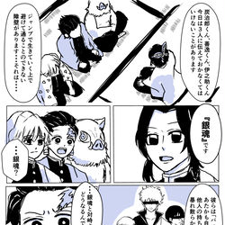 This is a pixiv picture whose title is 銀魂には気をつけろ※鬼滅×銀魂クロスオーバー（？）注意.