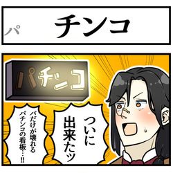 This is a pixiv picture whose title is パチンコまとめ.