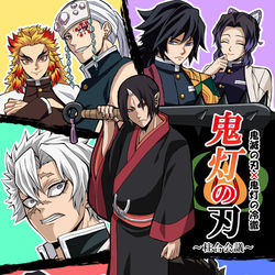 This is a pixiv picture whose title is 鬼滅×鬼徹本表紙.