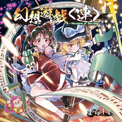 This is a pixiv picture whose title is 幻想遊戯<連>.