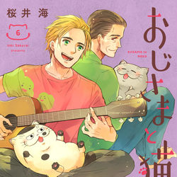 This is a pixiv picture whose title is おじさまと猫　６巻　発売！！.