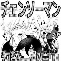This is a pixiv picture whose title is チェンソーマンまとめ⑥.