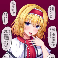 This is a pixiv picture whose title is 本当に催眠が利かなさそうなアリスさん.
