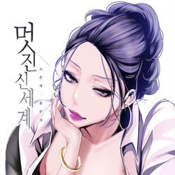 This is a pixiv picture whose title is すばらしい新世界.