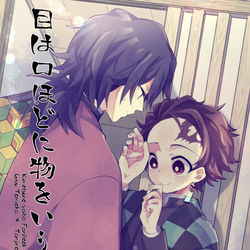 This is a pixiv picture whose title is ※追記【ぎゅったん参/義炭】目は口ほどに物をいう【新刊サンプル】.
