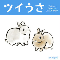 This is a pixiv picture whose title is ツイうさ/02.
