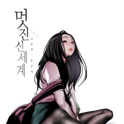 This is a pixiv picture whose title is すばらしい新世界.