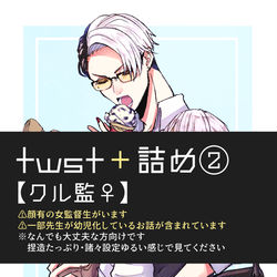 This is a pixiv picture whose title is twstプラス詰め②【×オリジナル顔有女監督生注意】.