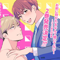 This is a pixiv picture whose title is 【告知】おまだか２巻発売決定！.