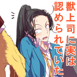 This is a pixiv picture whose title is 【創作漫画】獣上司に実は認められていた話 まとめ2.