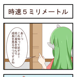 This is a pixiv picture whose title is 東方４コマまとめ　２.