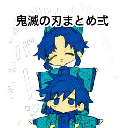 This is a pixiv picture whose title is 鬼滅の刃まとめ弍（何でも許せる人向け）.