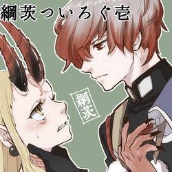 This is a pixiv picture whose title is 綱茨ろぐ1.