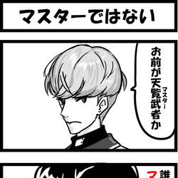 This is a pixiv picture whose title is マスターではない.