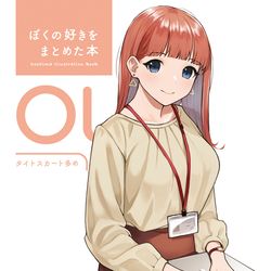 This is a pixiv picture whose title is 同人誌「ぼくの好きをまとめた本 OL編 4」が発売されます！.