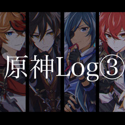This is a pixiv picture whose title is 原神log③.