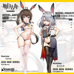 This is a pixiv picture whose title is （黑色差分版）明日方舟 阿米娅アーミヤ 霜星フロストノヴァ.