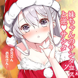 This is a pixiv picture whose title is 妹ちゃんのサンタコス.