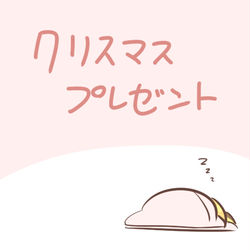 This is a pixiv picture whose title is クリスマスプレゼント.