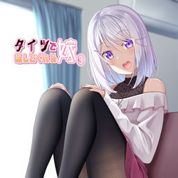 This is a pixiv picture whose title is エアコミケ２新刊「タイツで癒してくれる嫁③」サンプル.