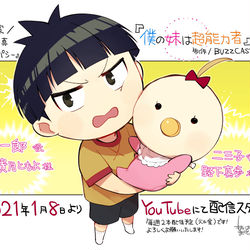 This is a pixiv picture whose title is YouTubeアニメ『僕の妹は超能力者』配信スタートです！.