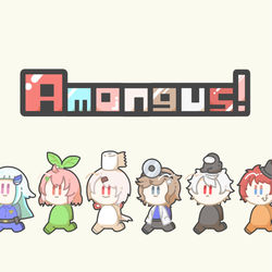 This is a pixiv picture whose title is あもんぐあす！.