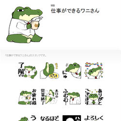 This is a pixiv picture whose title is 仕事ができるワニさんLINEスタンプ.