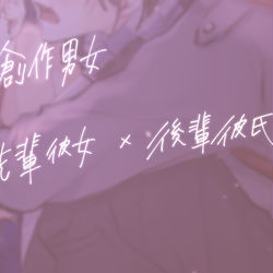This is a pixiv picture whose title is 先輩彼女が強すぎる。.