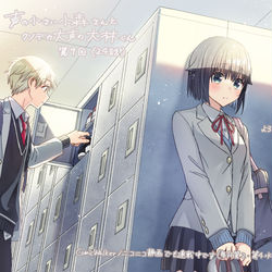 This is a pixiv picture whose title is 声の小さい小森さんとクソデカ大声の大林くん第9回.