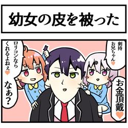 This is a pixiv picture whose title is ロリ偽装.