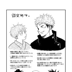This is a pixiv picture whose title is 捏造しまくり年齢操作五悠.