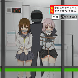 This is a pixiv picture whose title is 和奏ちゃんと彩乃ちゃんと銀行強盗。.