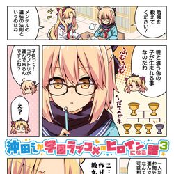 This is a pixiv picture whose title is 沖田さんが学園ラブコメのヒロインになる話！３.