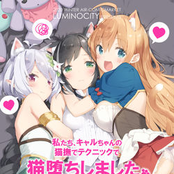 This is a pixiv picture whose title is 私たち、キャルちゃんの猫撫でテクニックで猫堕ちしました。.